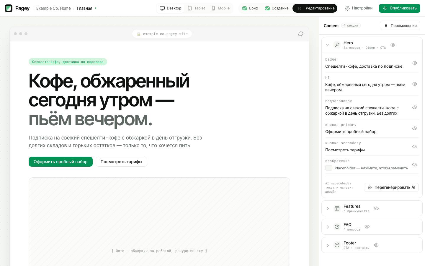 Редактор лендинга в Pagey