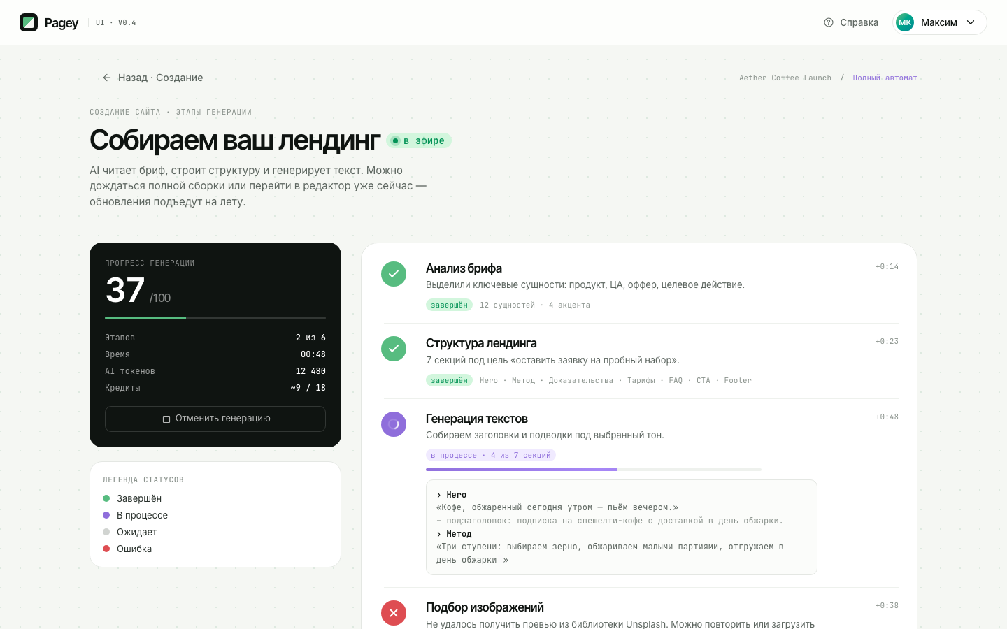 AI генерация лендинга в Pagey