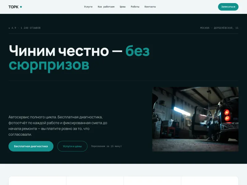 Шаблон сайта для автосервиса