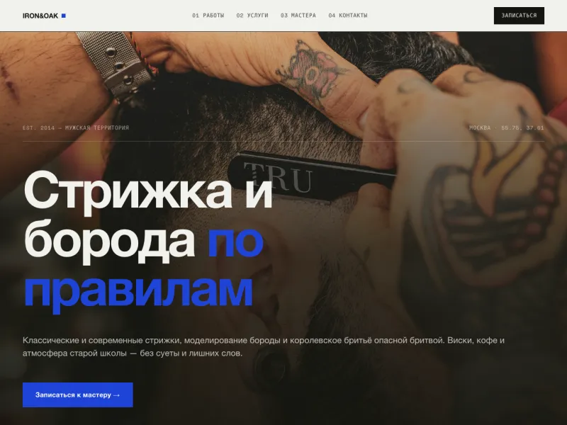 Шаблон сайта для барбершопа