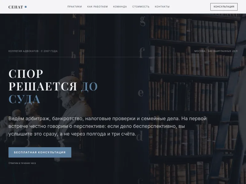 Шаблон сайта для юридической фирмы