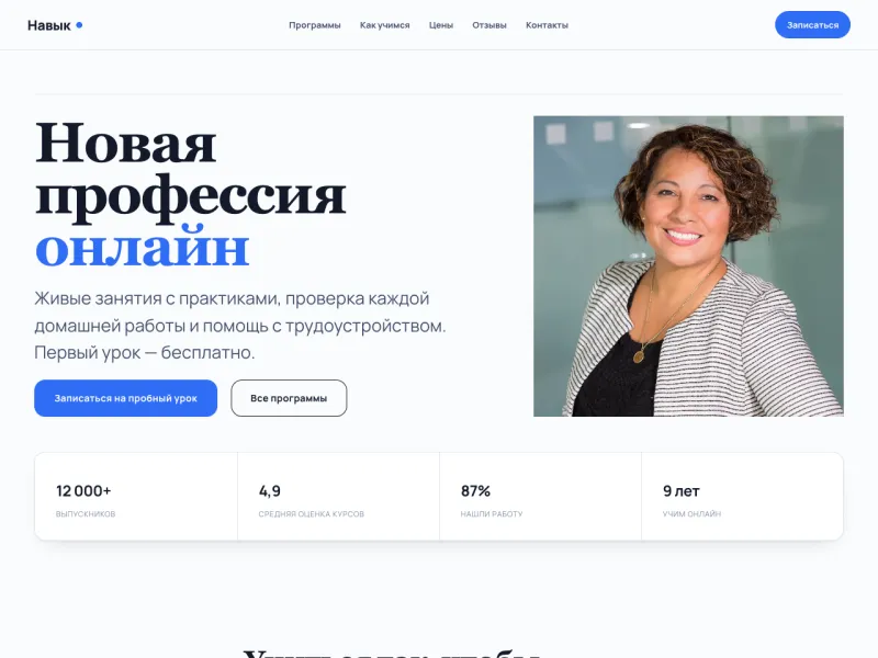 Шаблон сайта для онлайн-школы