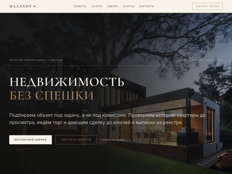 Шаблон сайта для агентства недвижимости