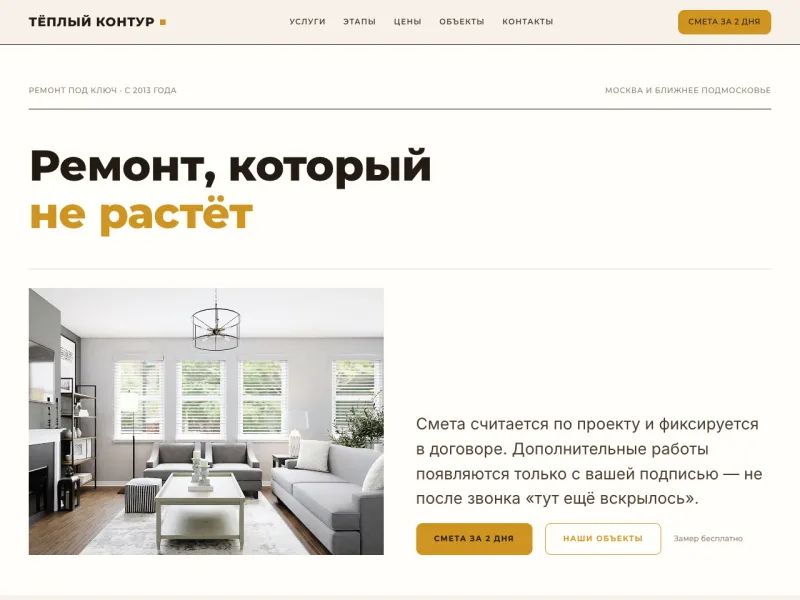 Шаблон сайта для ремонта квартир
